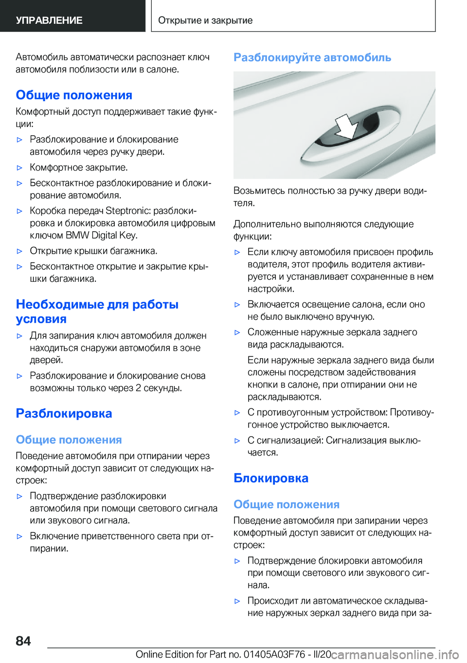 BMW 3 SERIES 2020  Руково  
