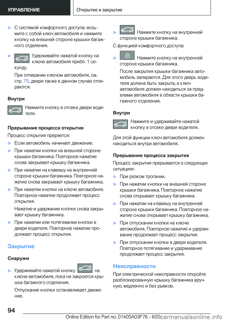 BMW 3 SERIES 2020  Руково 'x 