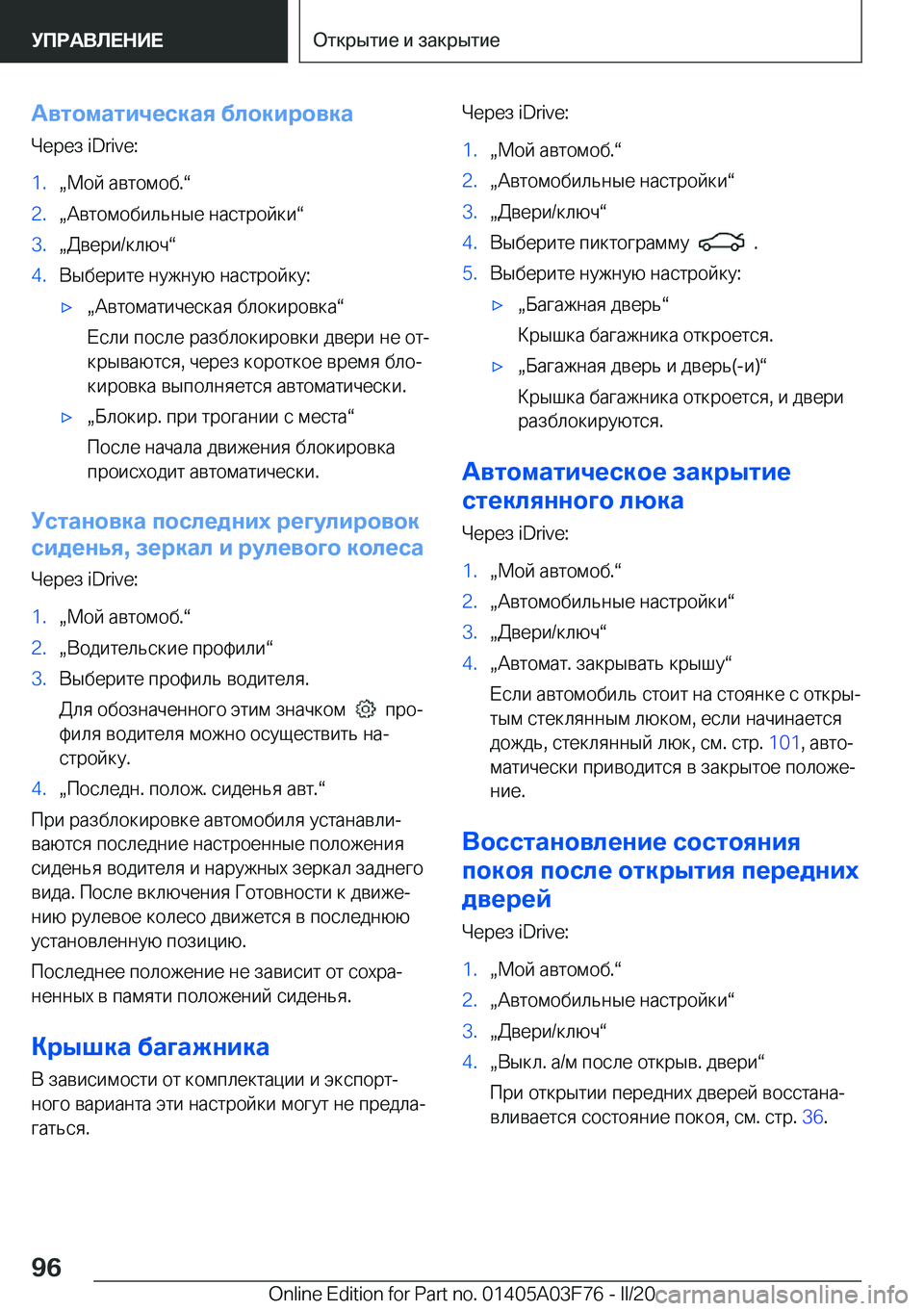 BMW 3 SERIES 2020  Руково 