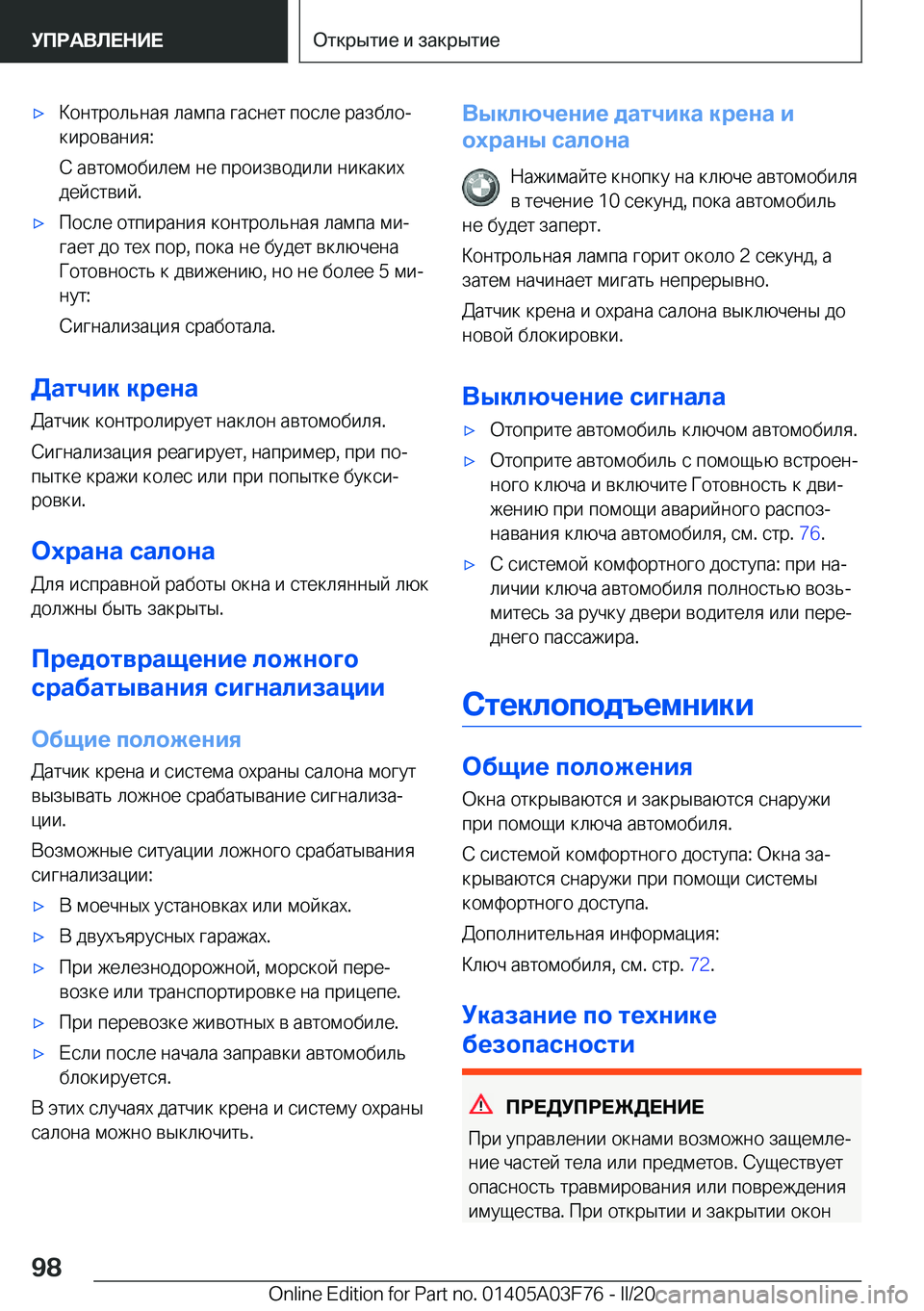 BMW 3 SERIES 2020  Руково 'x 