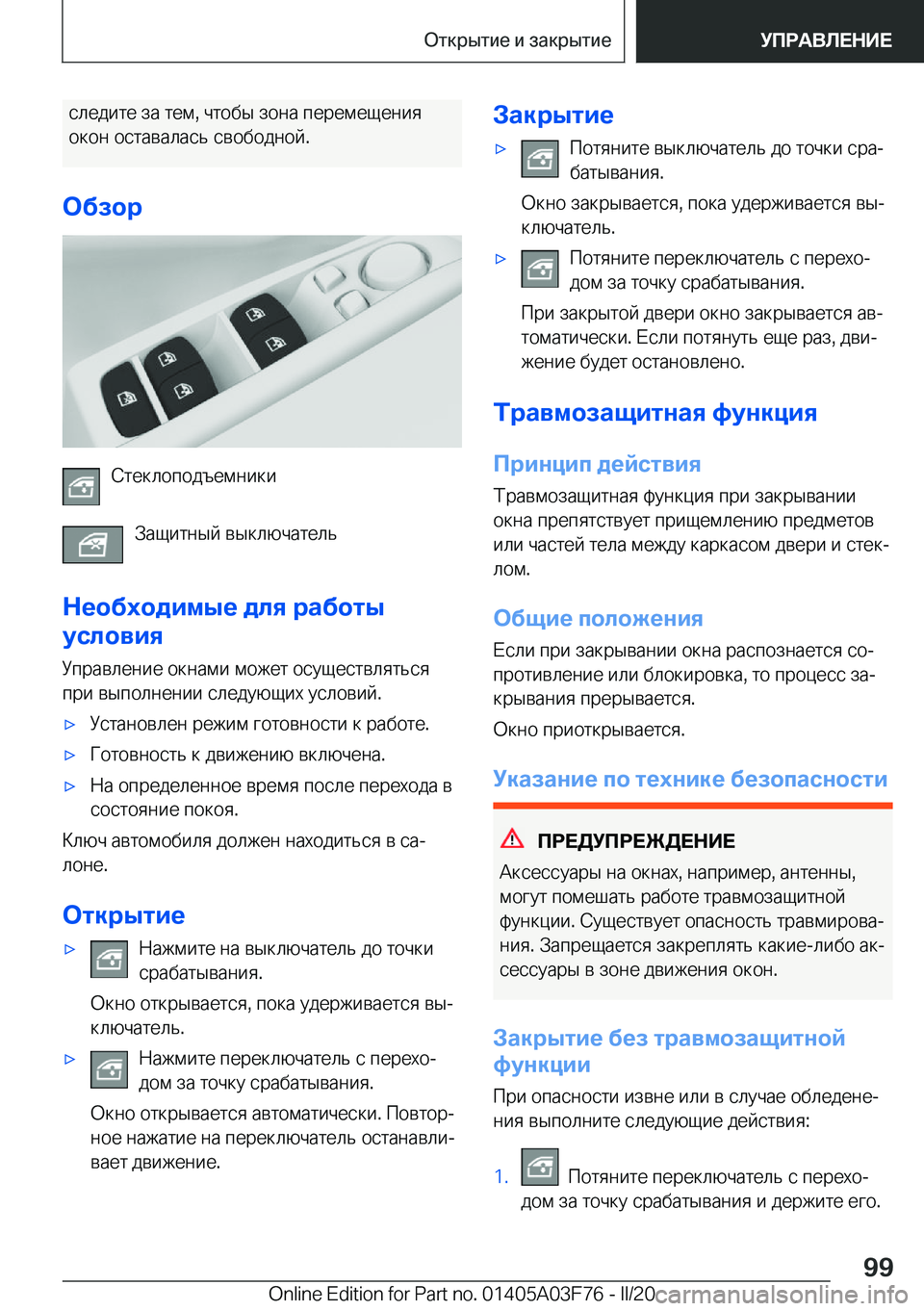 BMW 3 SERIES 2020  Руково  