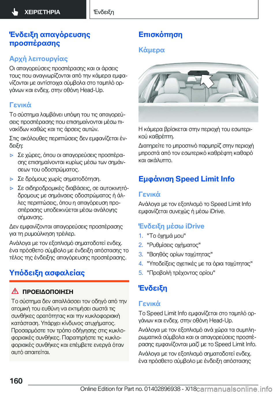 BMW 3 SERIES 2019  ΟΔΗΓΌΣ ΧΡΉΣΗΣ (in Greek) M`vw\ay�scsuodwhfye
cdbfcodsfye
Tdjp�^w\gbhduRse b\�scsubdwpfw\e�cdbfcodsfye�]s\�b\�ndfw\egbhe�cbh�s`