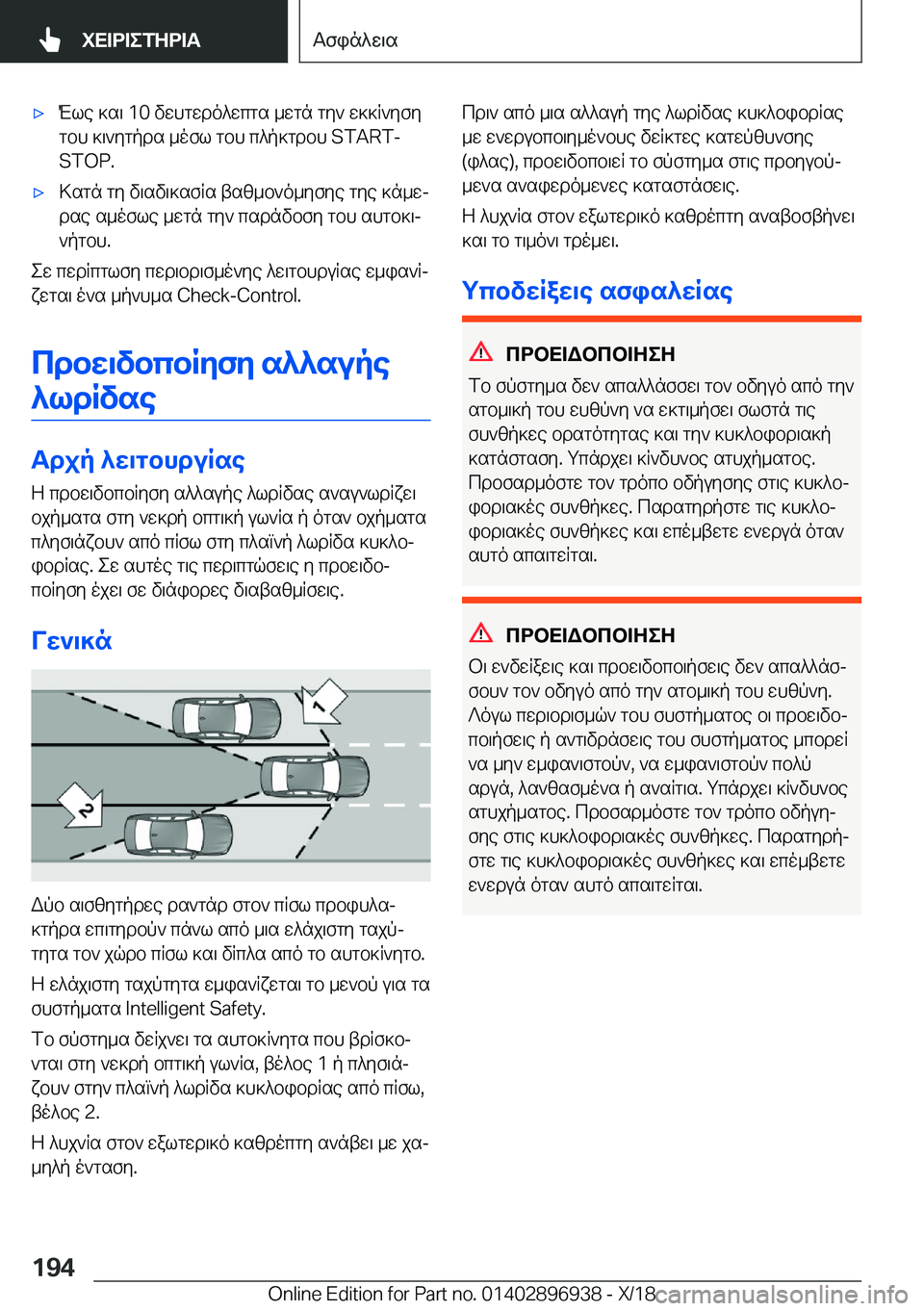 BMW 3 SERIES 2019  ΟΔΗΓΌΣ ΧΡΉΣΗΣ (in Greek) 'xMle�]s\��1�0�vwhgwdo^wcgs�_wgn�gy`�w]]R`yfygbh�]\`ygpds�_ofl�gbh�c^p]gdbh��S�T�A�R�T�-
�S�T�O�P�.'x>sgn�gy�v\