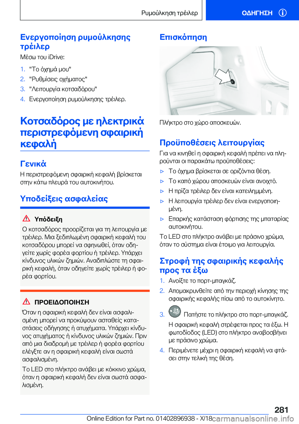 BMW 3 SERIES 2019  ΟΔΗΓΌΣ ΧΡΉΣΗΣ (in Greek) X`wdubcbRyfy�dh_bp^]yfye
gdo\^wd
@ofl�gbh��i�D�r�i�v�e�:�1�.�fb�ojy_n�_bh��2�.�dhz_Rfw\e�bjp_sgbe��3�.�?w\gbhduRs�
