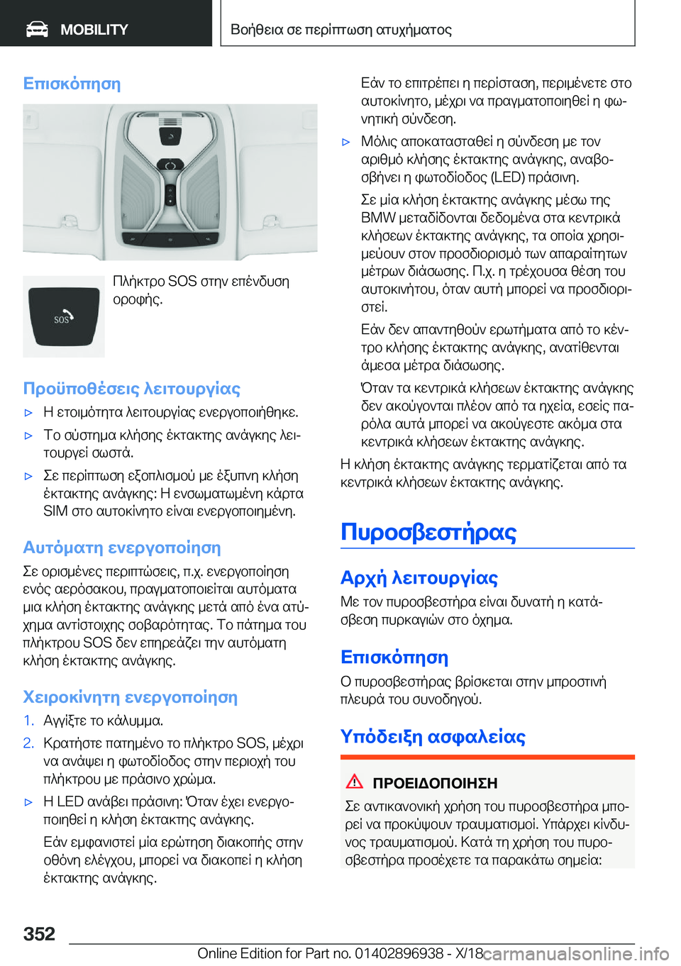 BMW 3 SERIES 2019  ΟΔΗΓΌΣ ΧΡΉΣΗΣ (in Greek) Xc\f]ocyfy
c^p]gdb��S�O�S�fgy`�wco`vhfy
bdbipe�.
cdbncbzofw\e�^w\gbhduRse
'xZ�wgb\_ogygs�^w\gbhduRse�w`wd