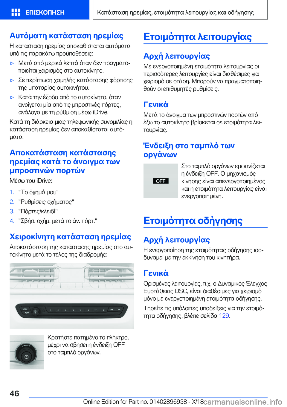 BMW 3 SERIES 2019  ΟΔΗΓΌΣ ΧΡΉΣΗΣ (in Greek) Thgo_sgy�]sgnfgsfy�ydw_RseZ�]sgnfgsfy�ydw_Rse�scb]szRfgsgs\�shgo_sgs
hco�g\e�csds]ngl�cdbncbzofw\e�:
