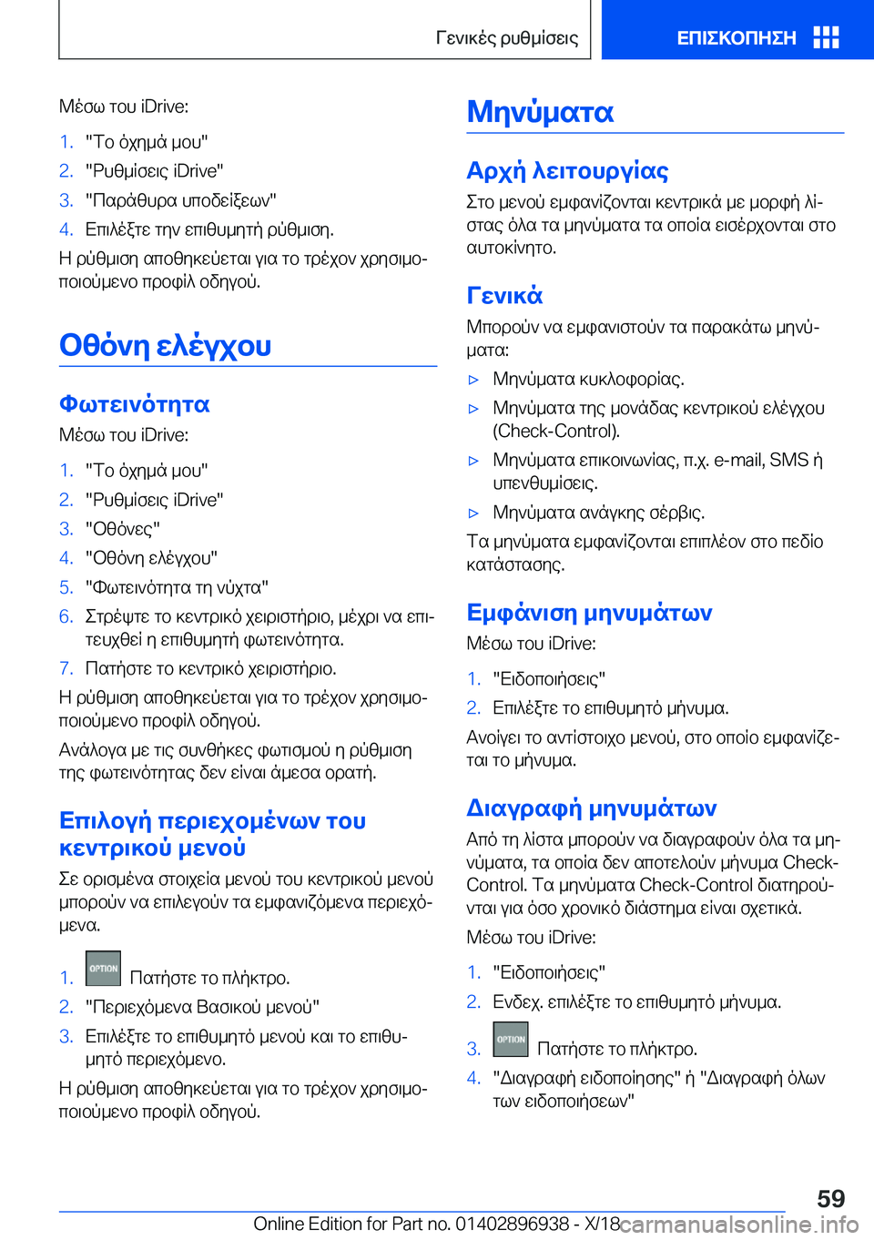 BMW 3 SERIES 2019  ΟΔΗΓΌΣ ΧΡΉΣΗΣ (in Greek) @ofl�gbh��i�D�r�i�v�e�:�1�.�fb�ojy_n�_bh��2�.�dhz_Rfw\e��i�D�r�i�v�e��3�.�csdnzhds�hcbvwRawl`��4�.Xc\^oagw�gy`�wc\zh_ygp�
