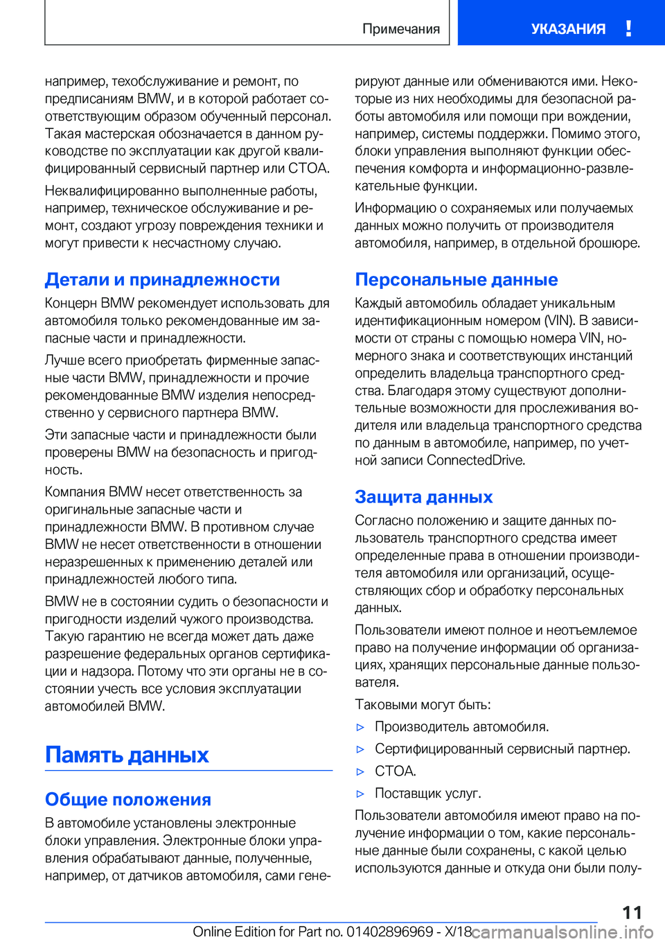 BMW 3 SERIES 2019  Руково  