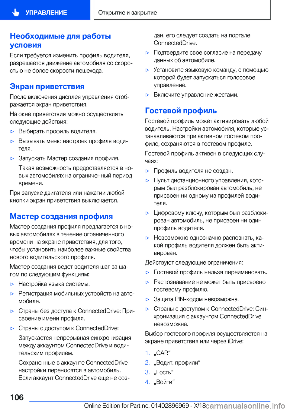 BMW 3 SERIES 2019  Руково 