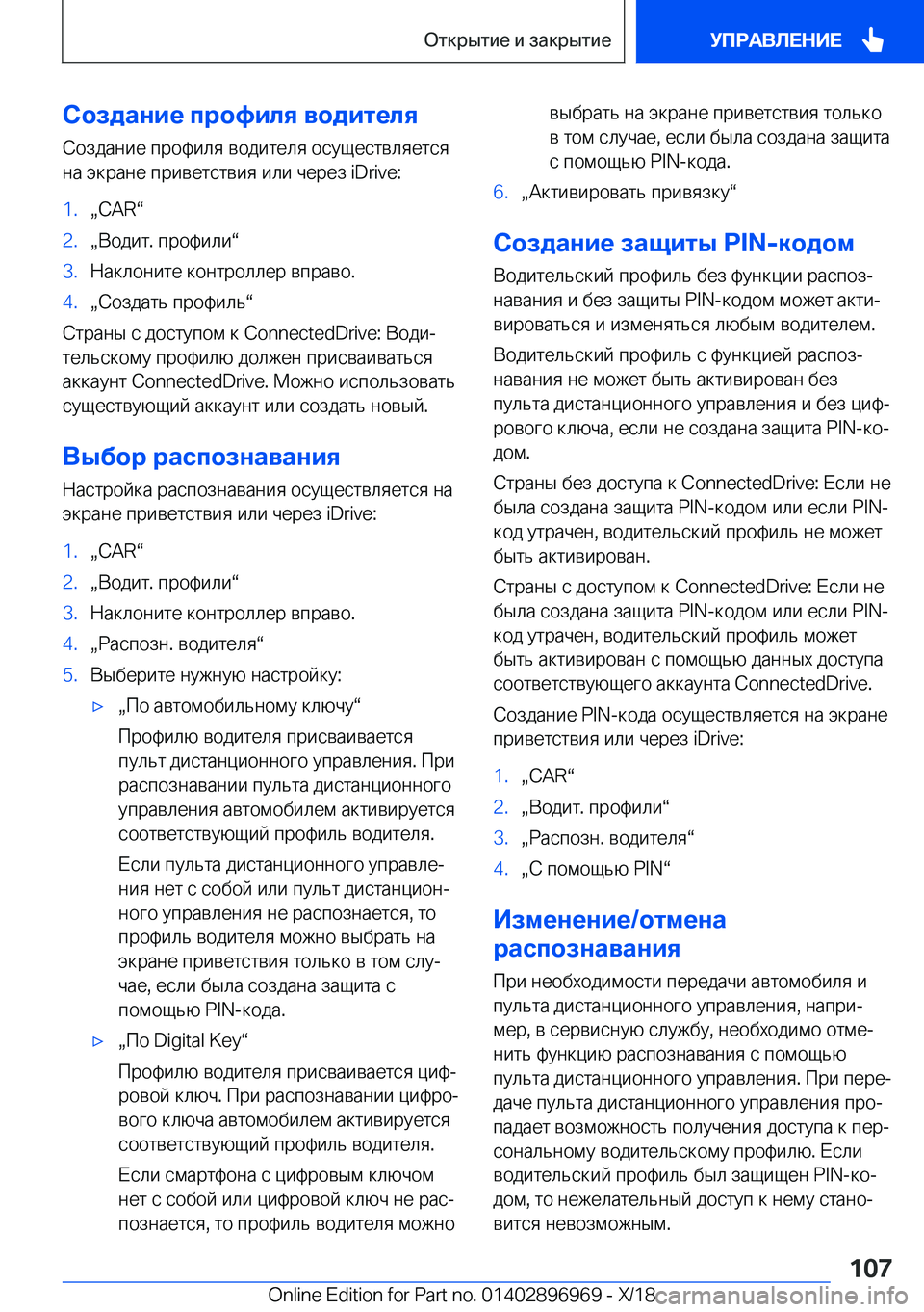 BMW 3 SERIES 2019  Руково 