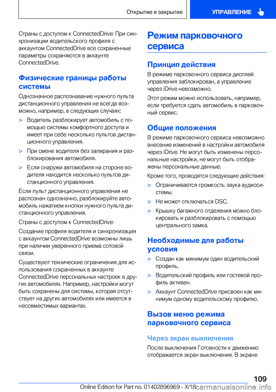 BMW 3 SERIES 2019  Руково  