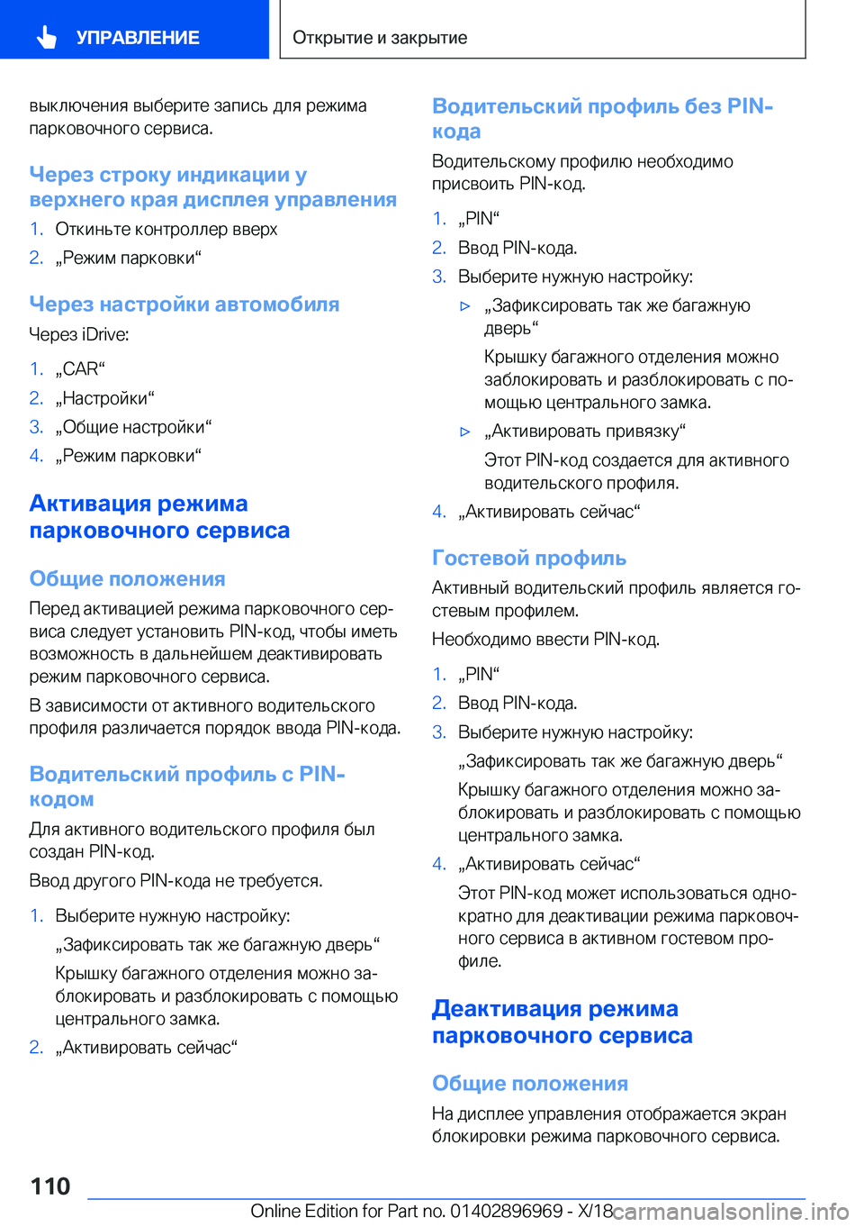 BMW 3 SERIES 2019  Руково  