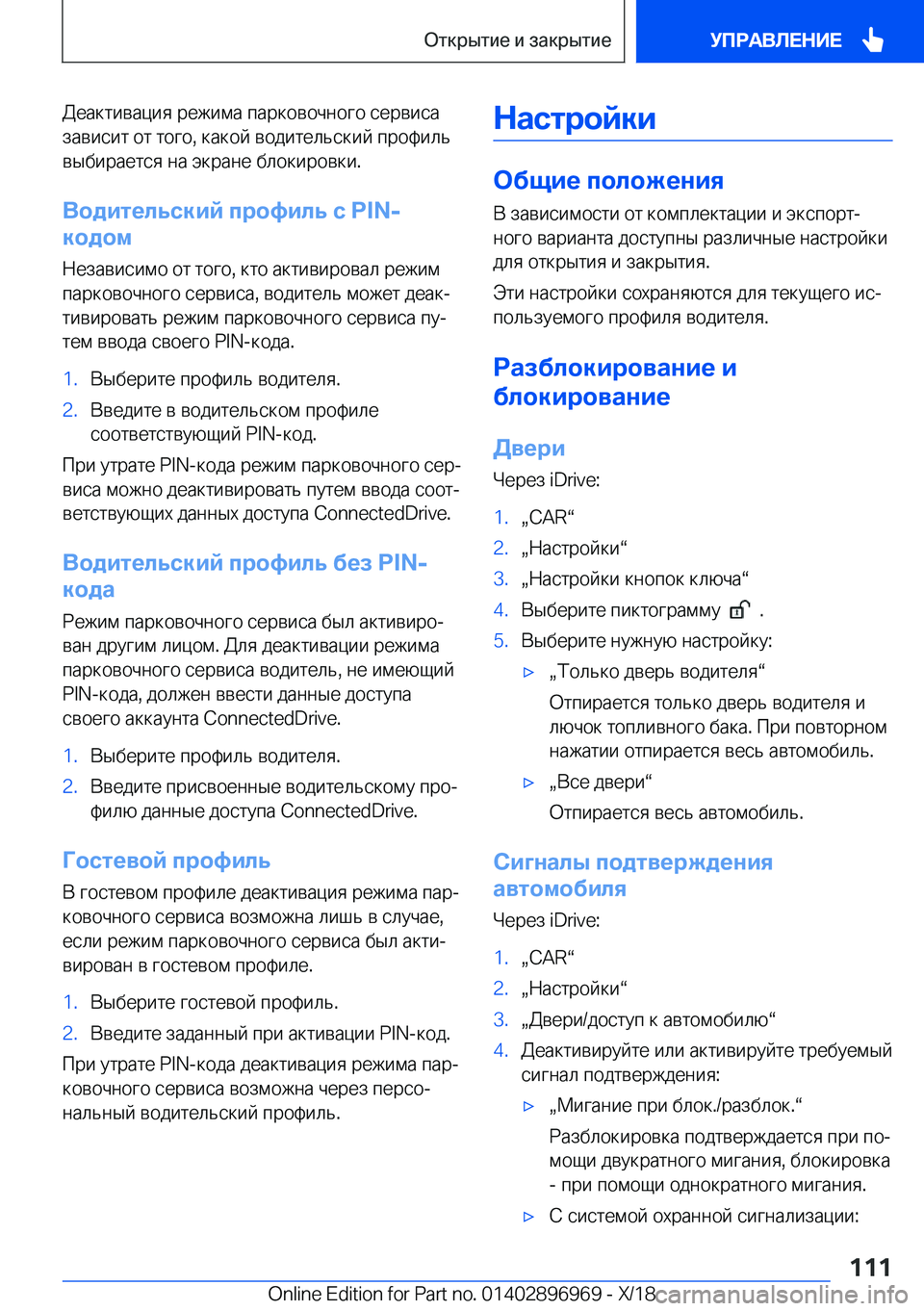 BMW 3 SERIES 2019  Руково  