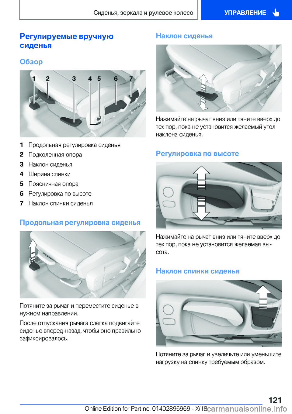 BMW 3 SERIES 2019  Руково 