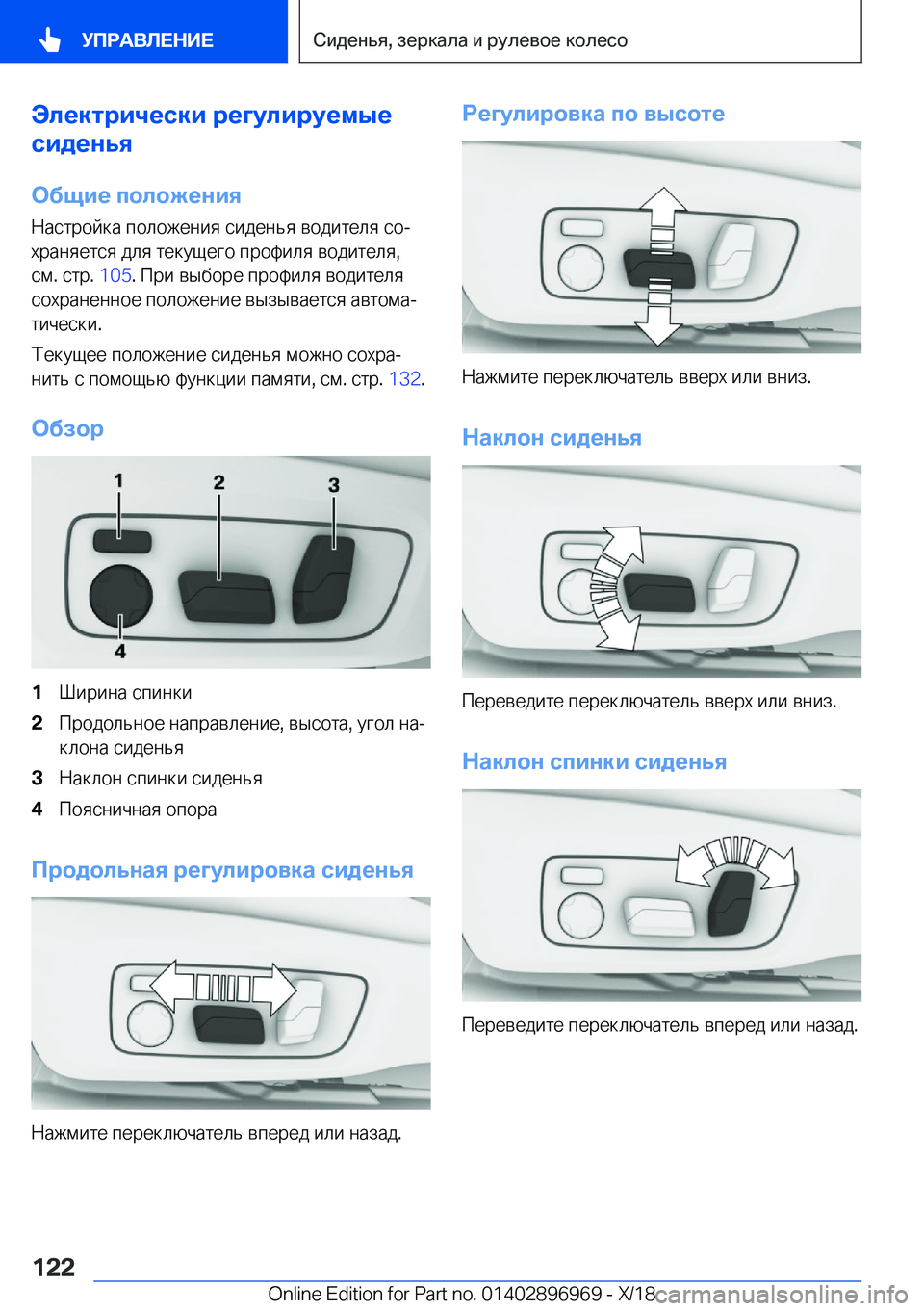 BMW 3 SERIES 2019  Руково 
