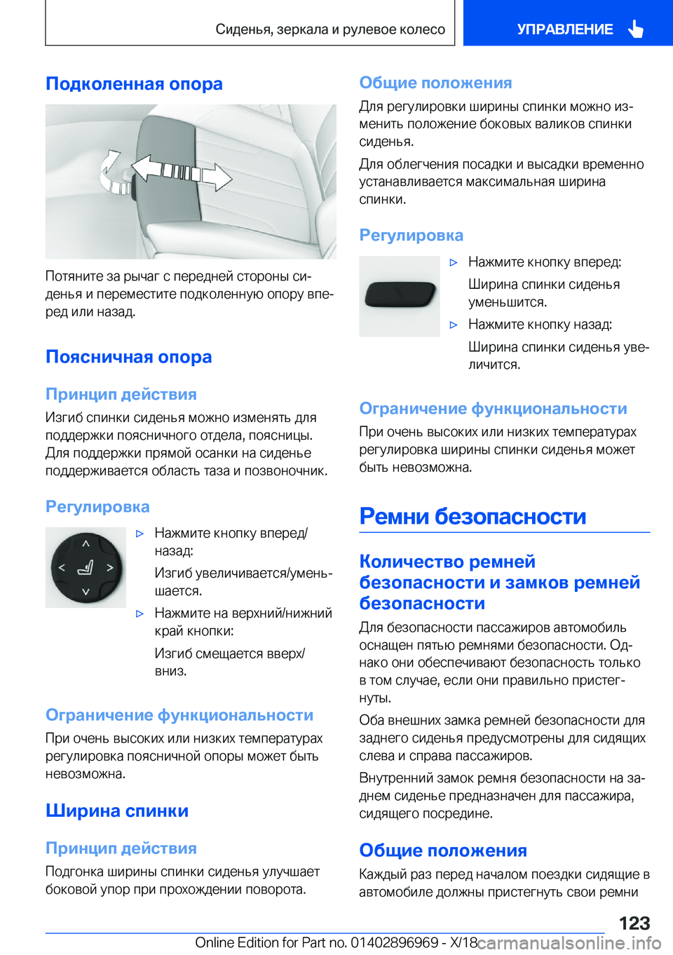 BMW 3 SERIES 2019  Руково 