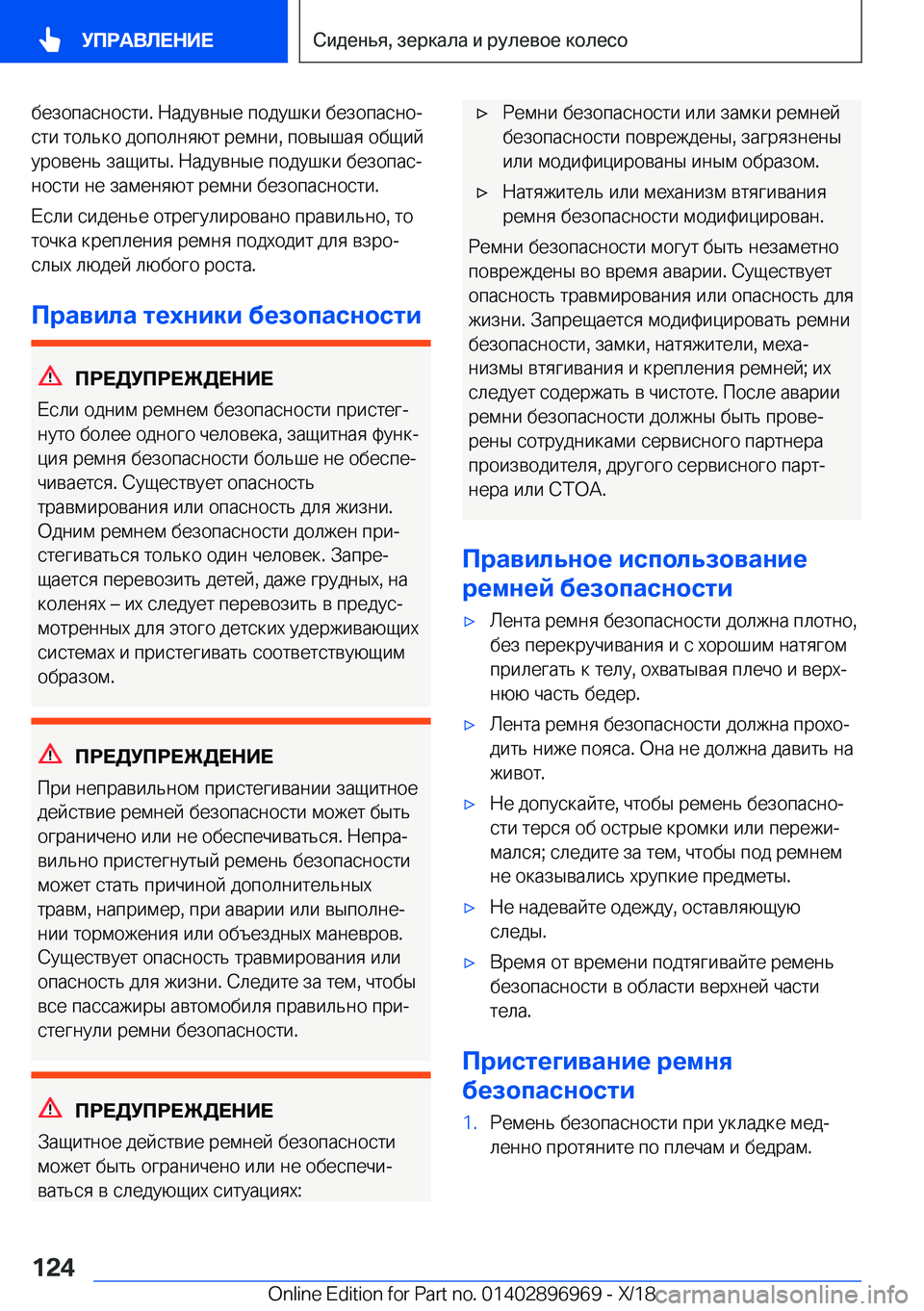 BMW 3 SERIES 2019  Руково  