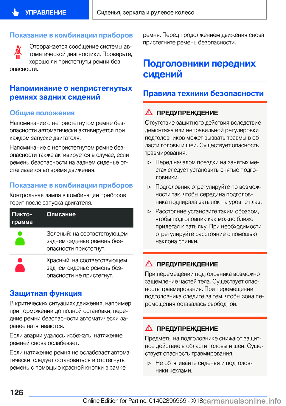 BMW 3 SERIES 2019  Руково 