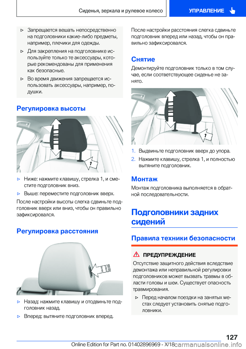 BMW 3 SERIES 2019  Руково x 