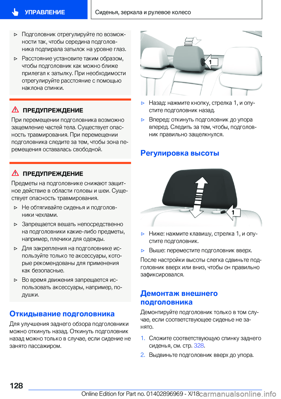 BMW 3 SERIES 2019  Руково x 