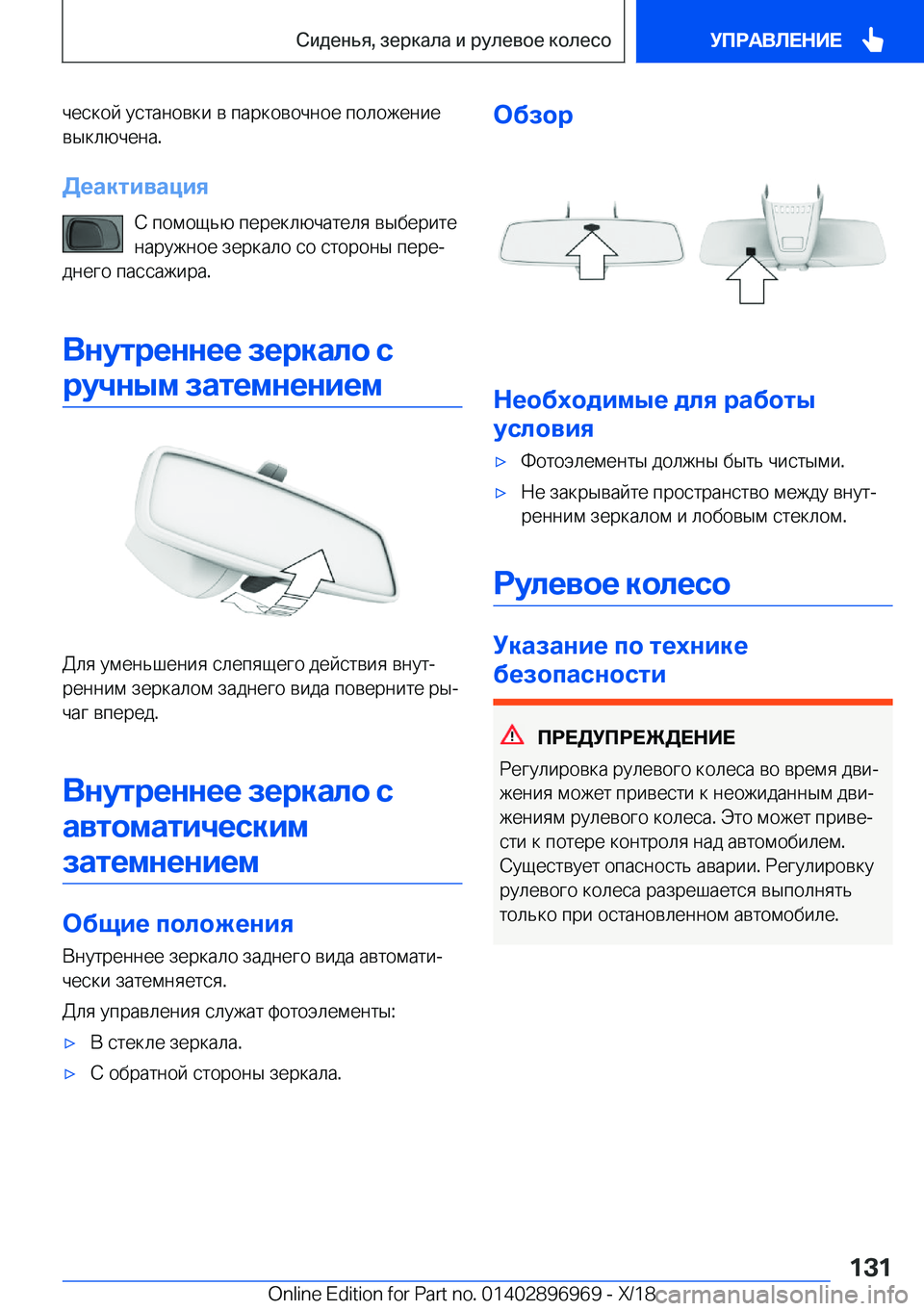 BMW 3 SERIES 2019  Руково  
