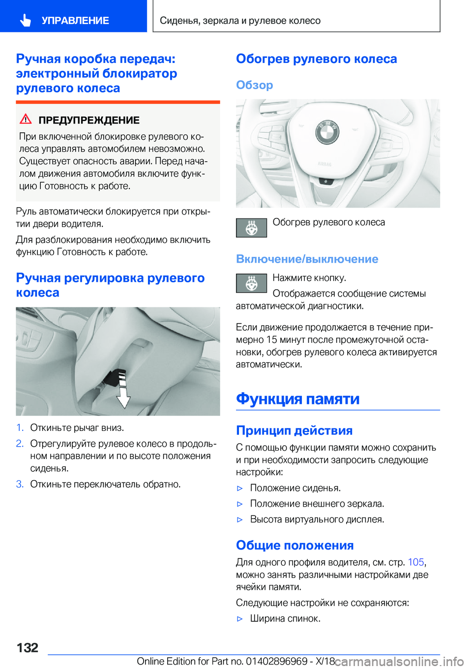 BMW 3 SERIES 2019  Руково 