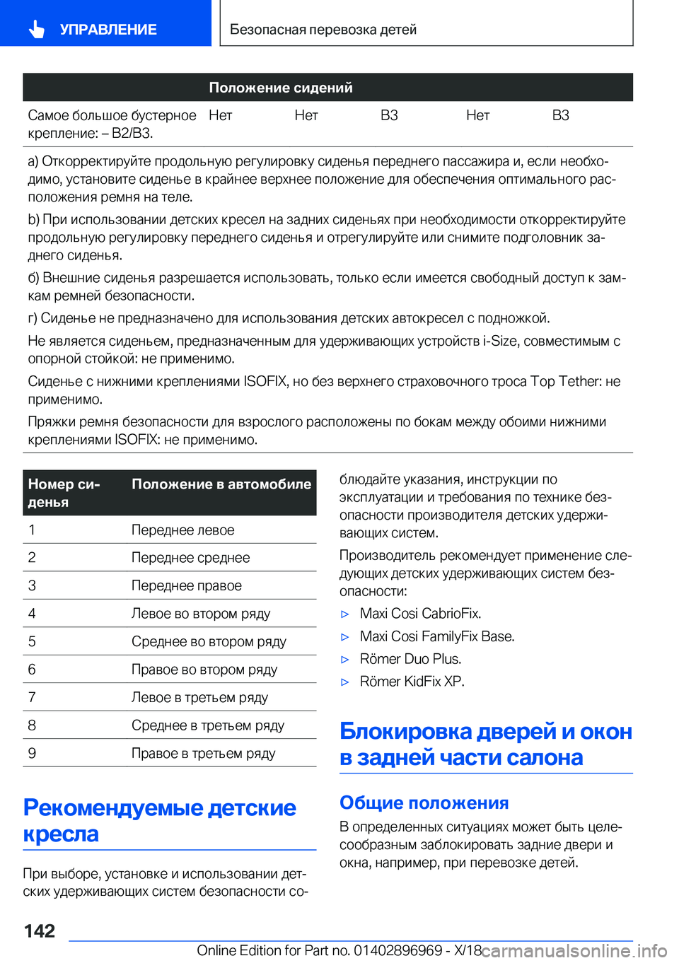 BMW 3 SERIES 2019  Руково 