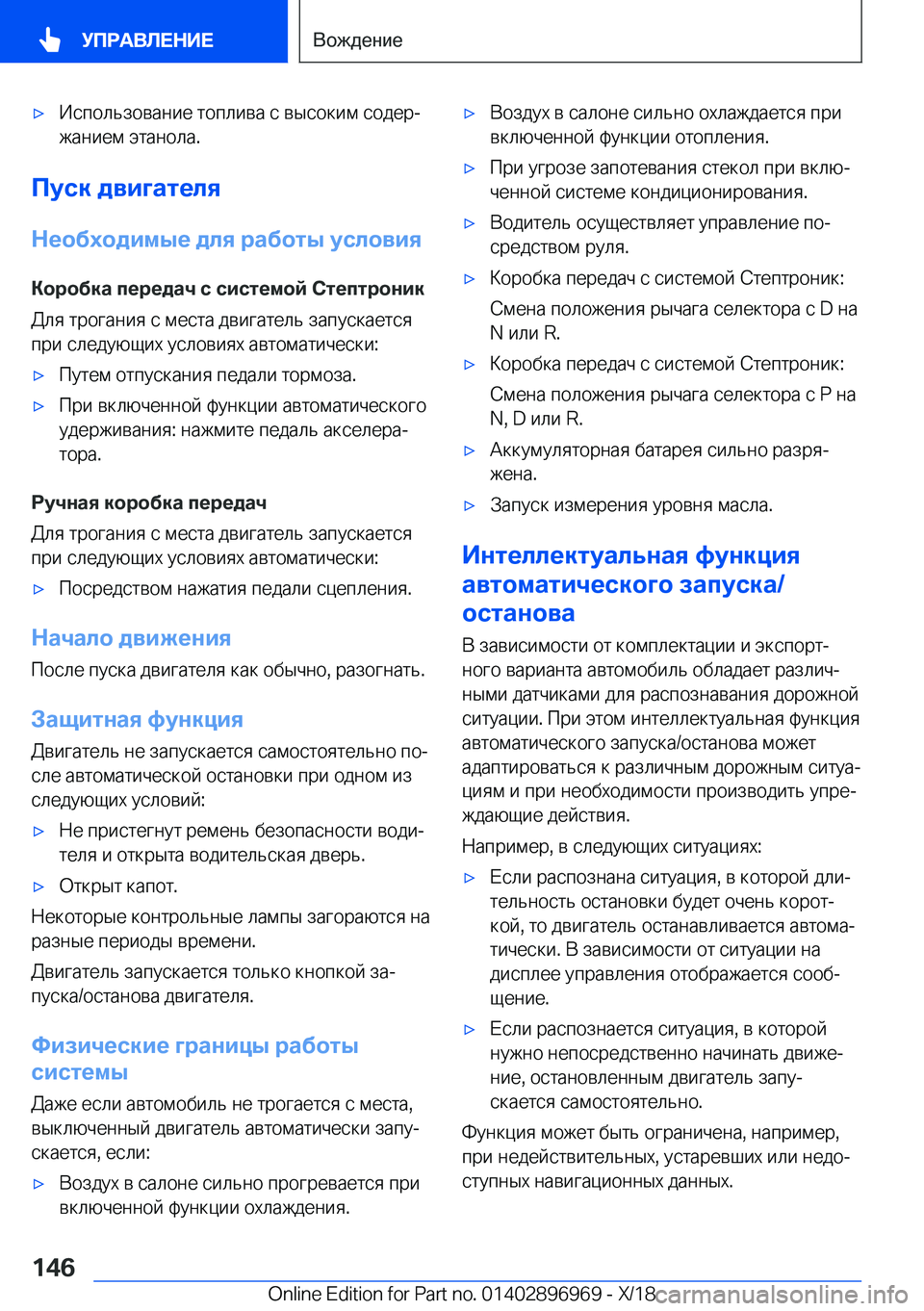 BMW 3 SERIES 2019  Руково x 