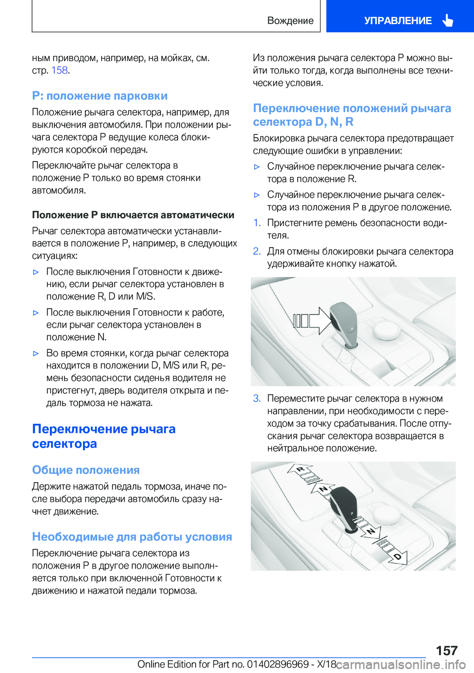 BMW 3 SERIES 2019  Руково  