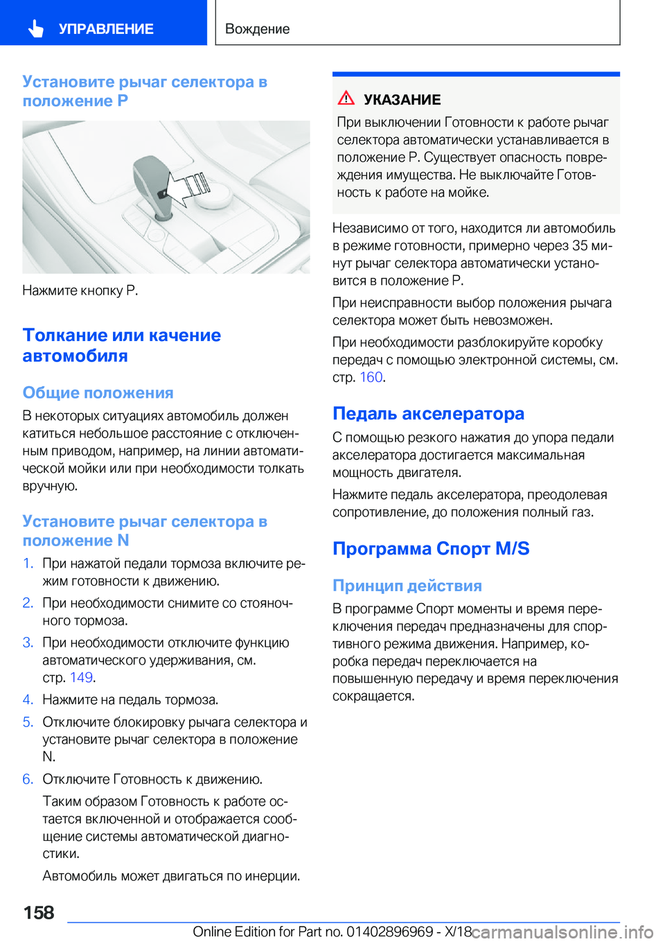 BMW 3 SERIES 2019  Руково 