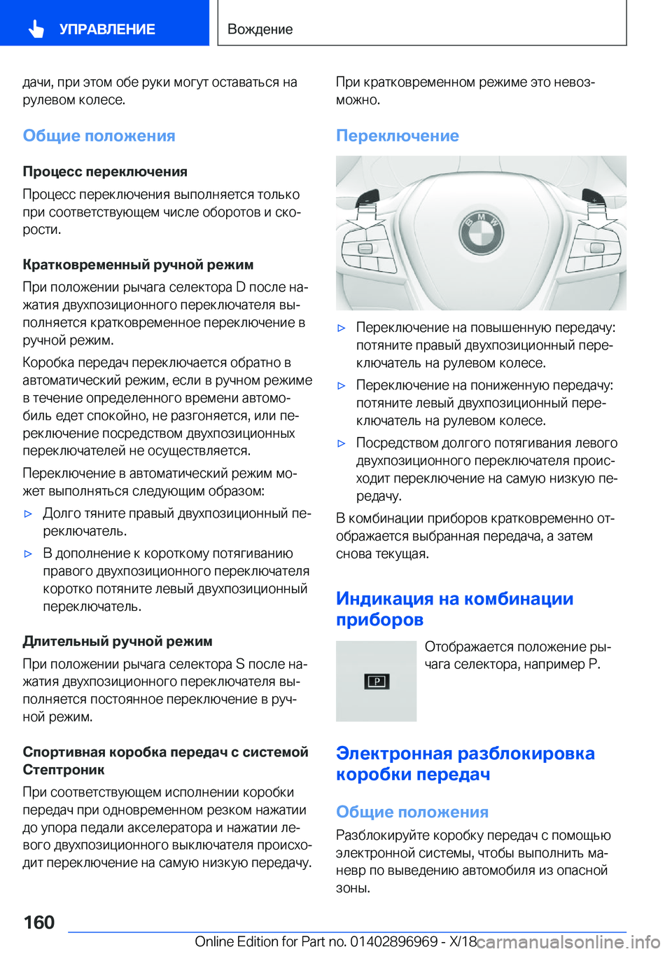 BMW 3 SERIES 2019  Руково  