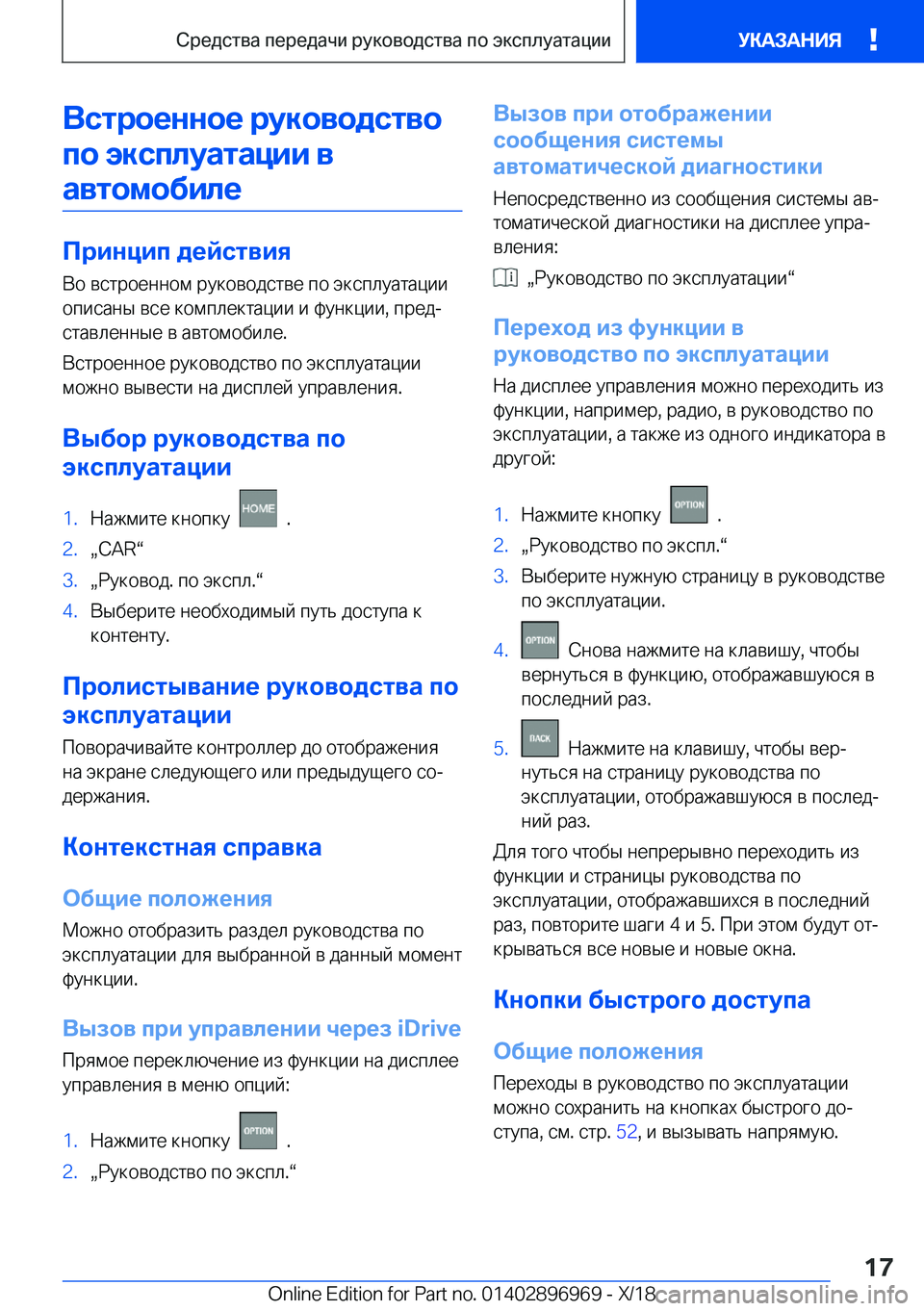 BMW 3 SERIES 2019  Руково 