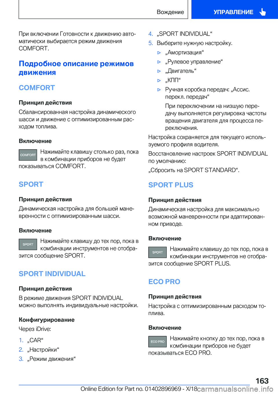 BMW 3 SERIES 2019  Руково  