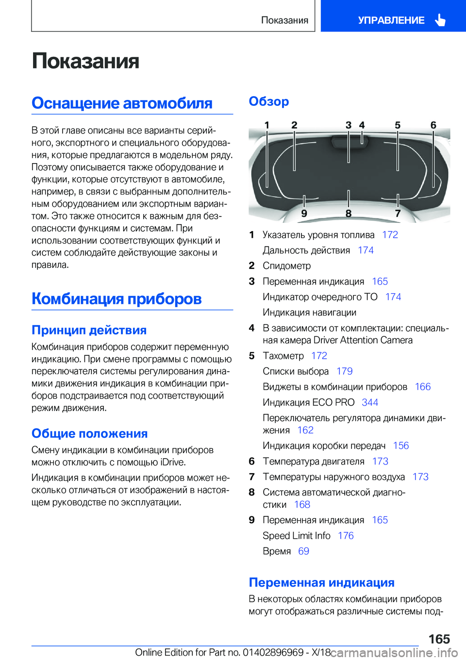 BMW 3 SERIES 2019  Руково 