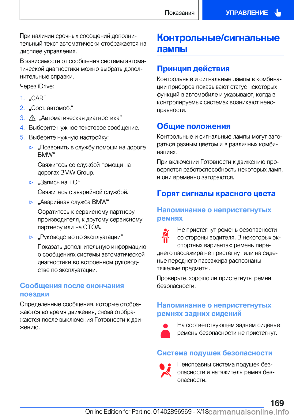 BMW 3 SERIES 2019  Руково  