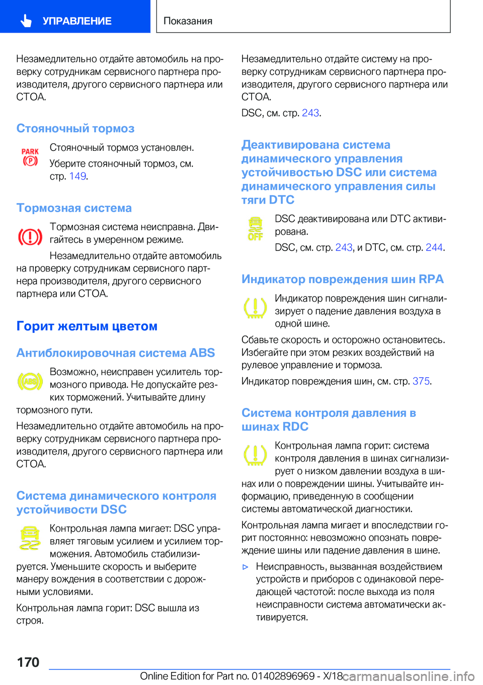 BMW 3 SERIES 2019  Руково  