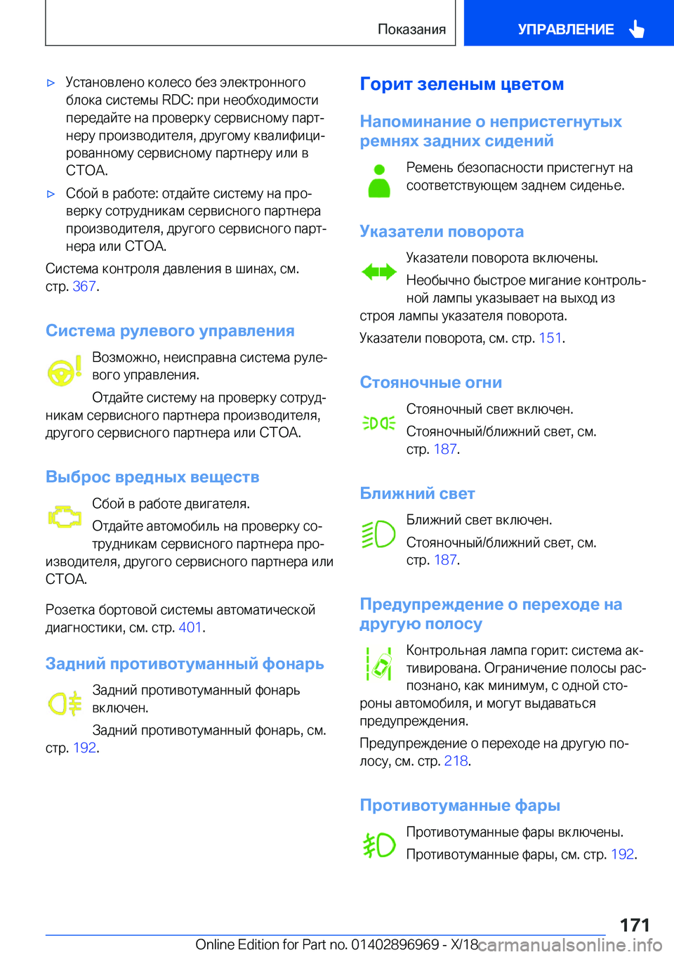 BMW 3 SERIES 2019  Руково x 
