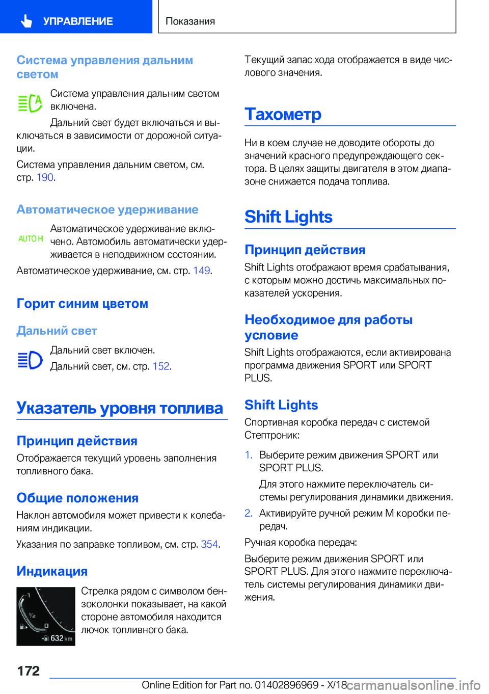 BMW 3 SERIES 2019  Руково 
