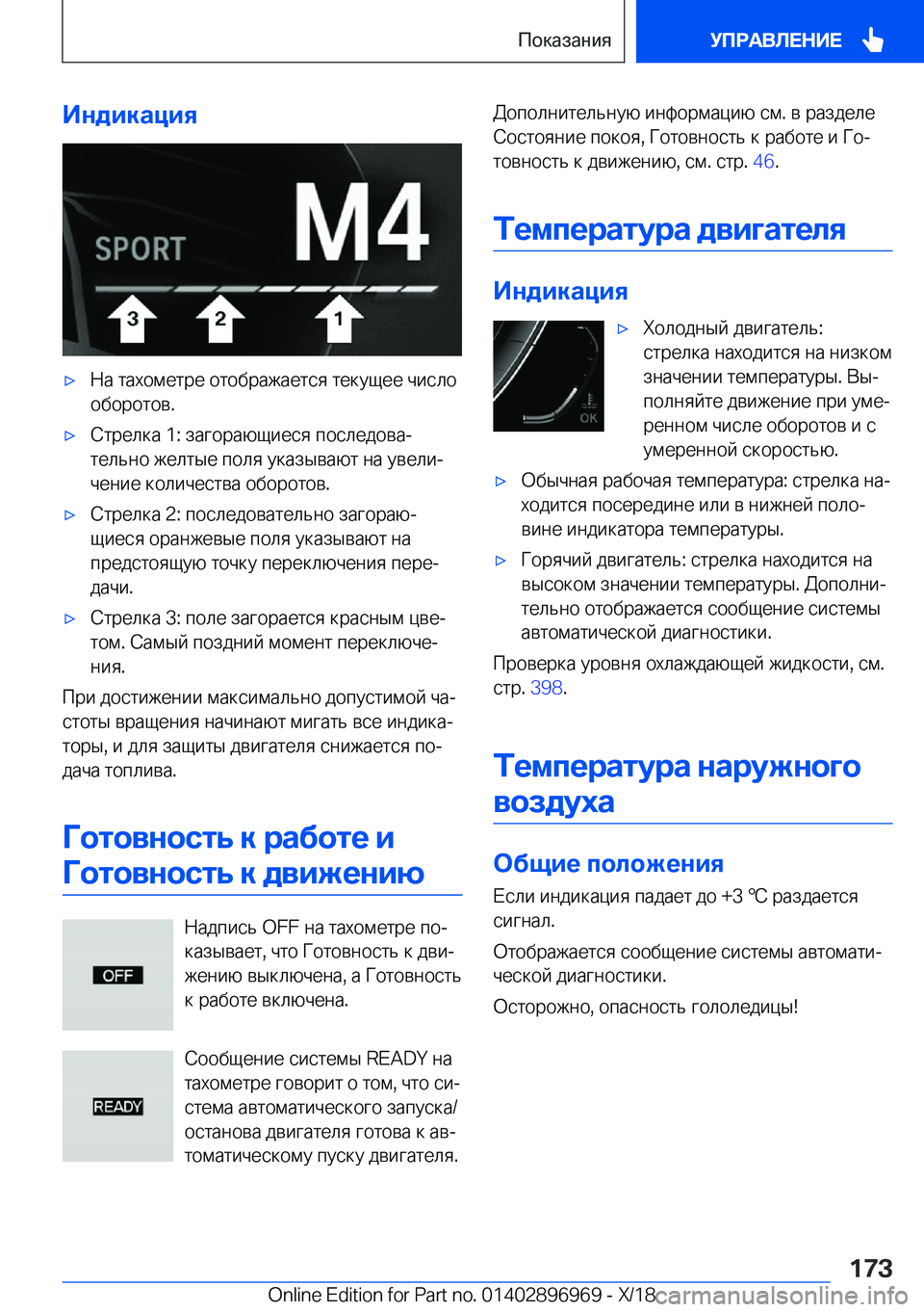 BMW 3 SERIES 2019  Руково 