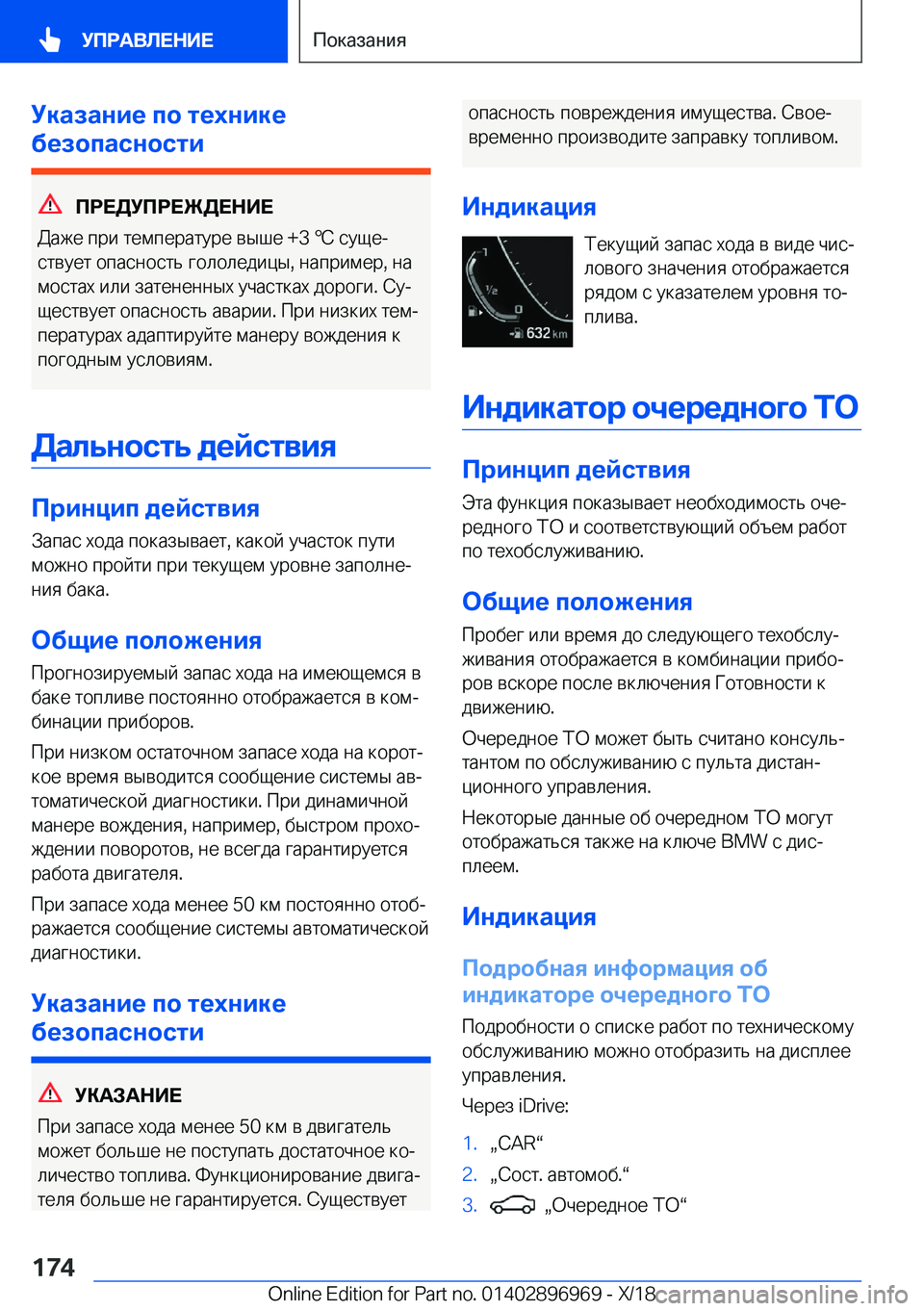 BMW 3 SERIES 2019  Руково 