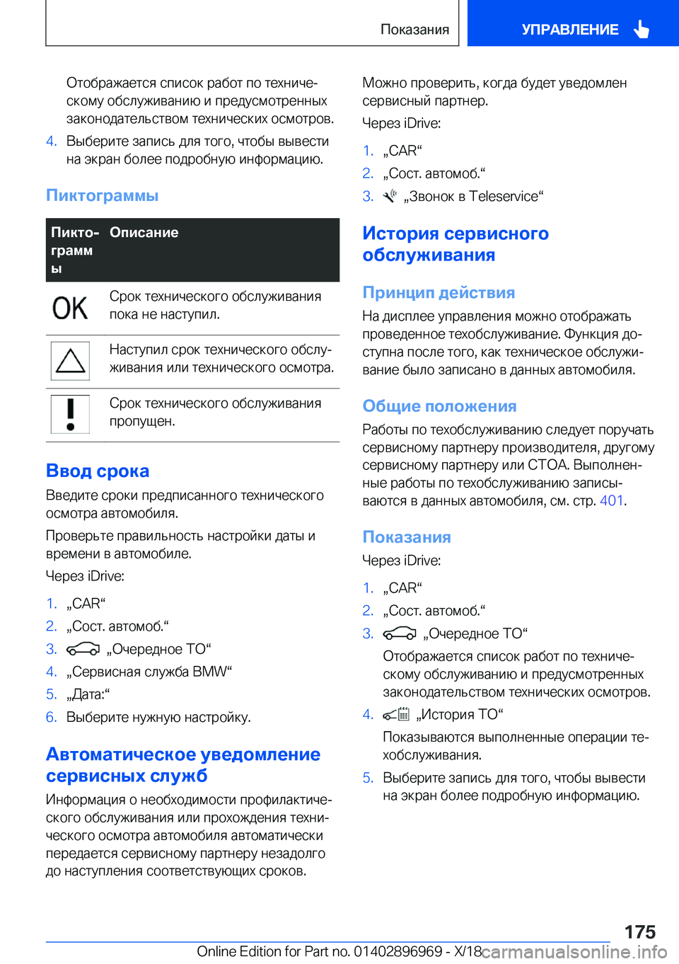 BMW 3 SERIES 2019  Руково  