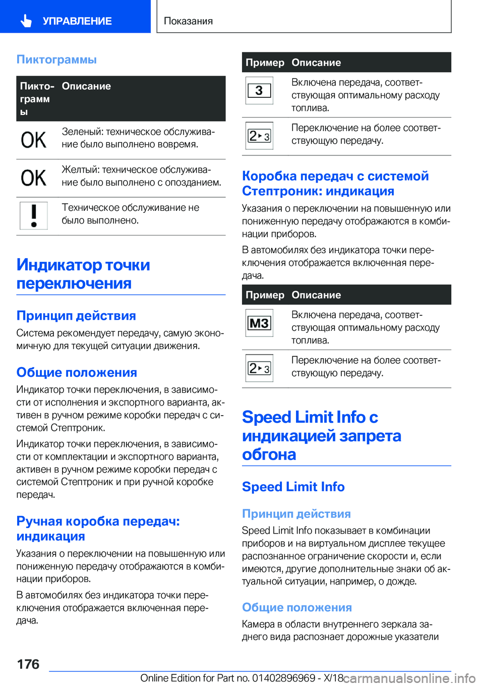 BMW 3 SERIES 2019  Руково 