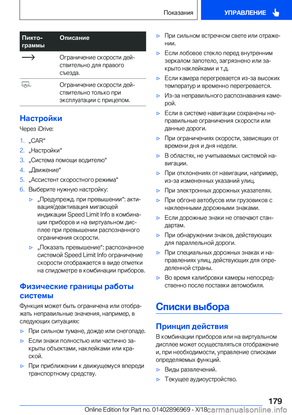 BMW 3 SERIES 2019  Руково 