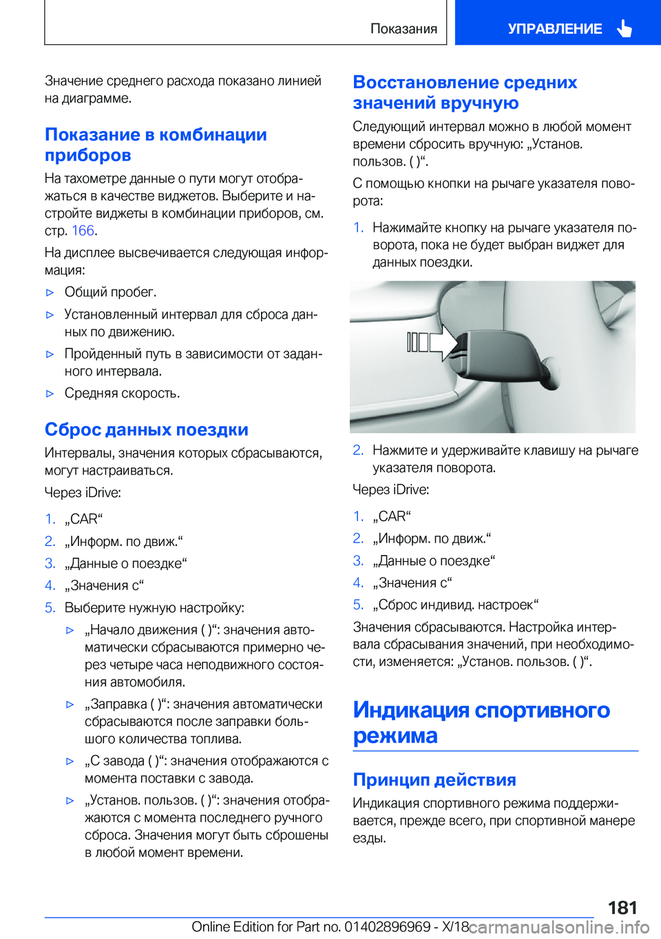 BMW 3 SERIES 2019  Руково  