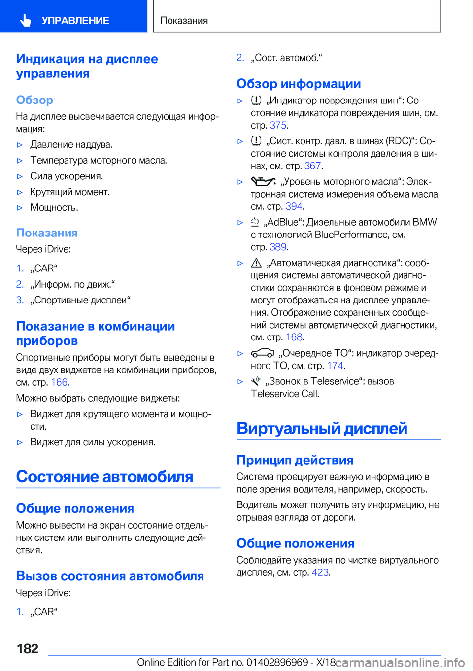 BMW 3 SERIES 2019  Руково 