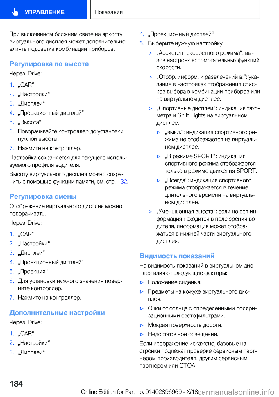 BMW 3 SERIES 2019  Руково  