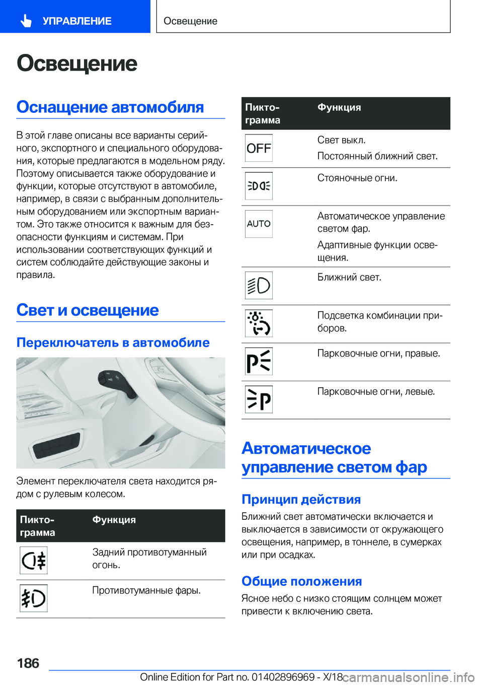 BMW 3 SERIES 2019  Руково 