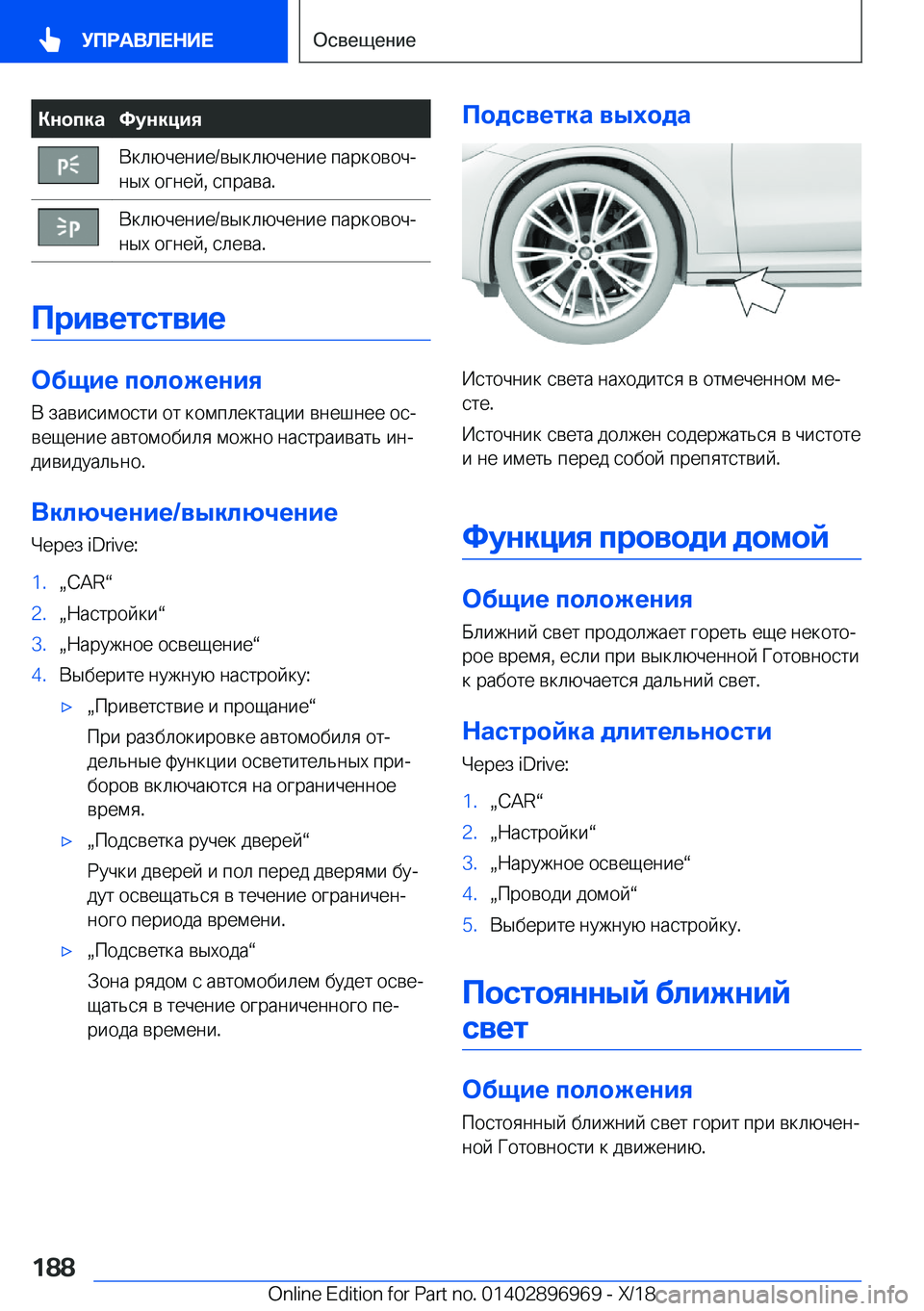 BMW 3 SERIES 2019  Руково 