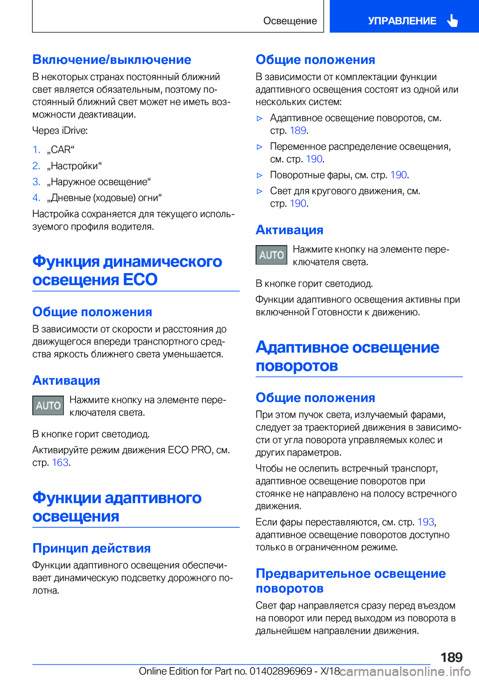 BMW 3 SERIES 2019  Руково 