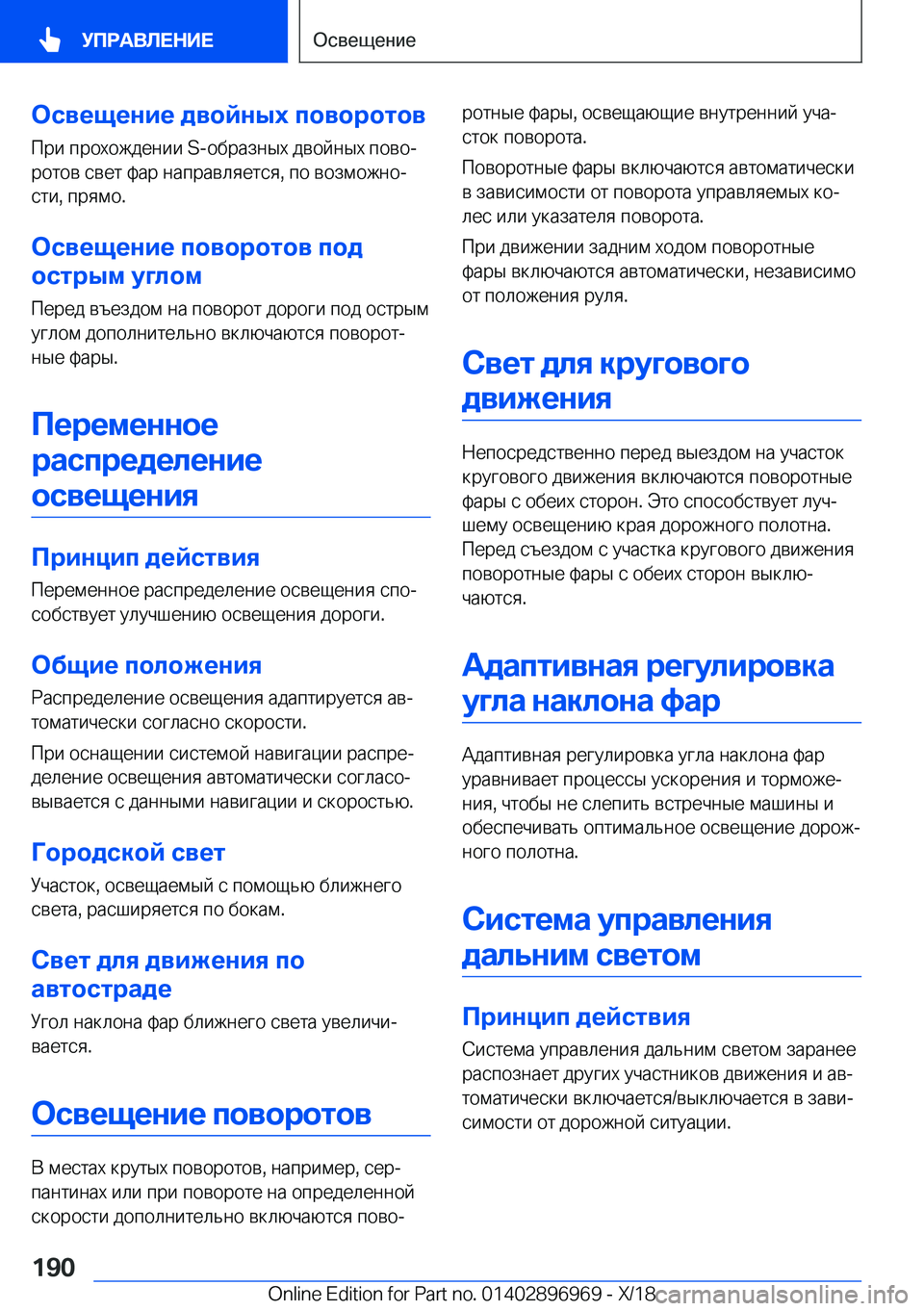 BMW 3 SERIES 2019  Руково 